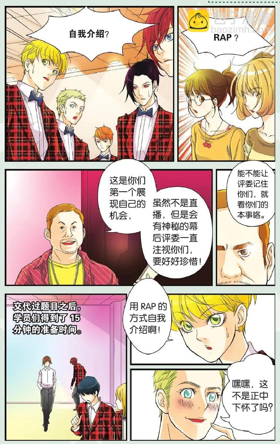 第04回 咪咕明星学院-第5话