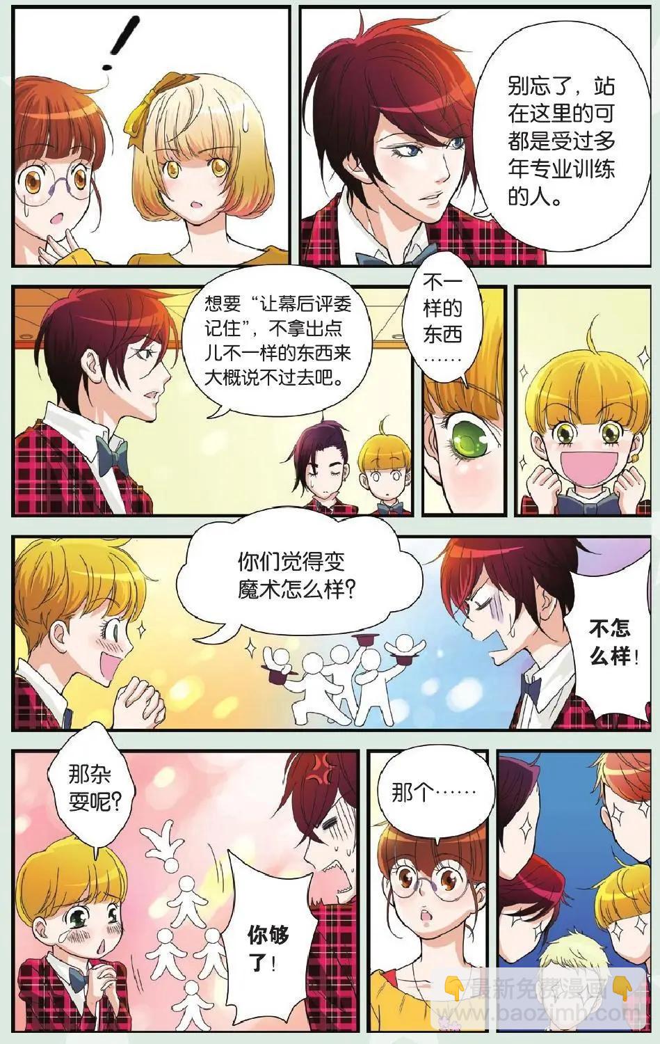 第04回 咪咕明星学院-第5话