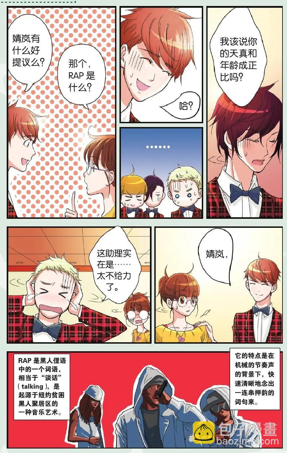 第04回 咪咕明星学院-第5话