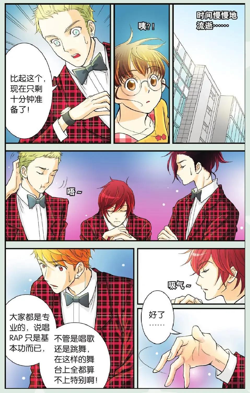 第04回 咪咕明星学院-第5话