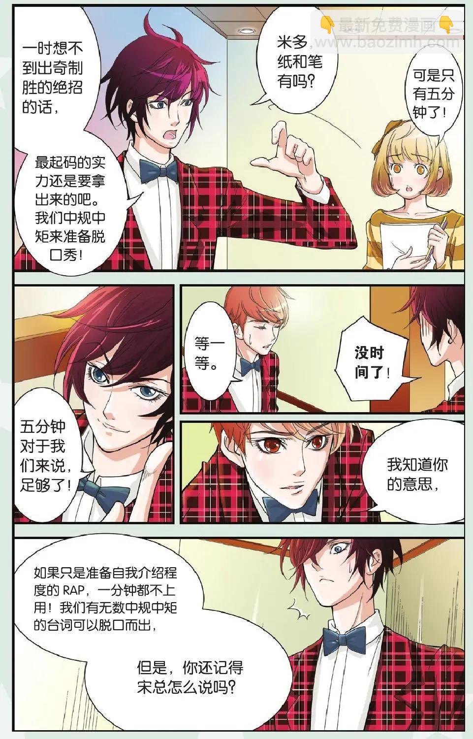 第04回 咪咕明星学院-第5话