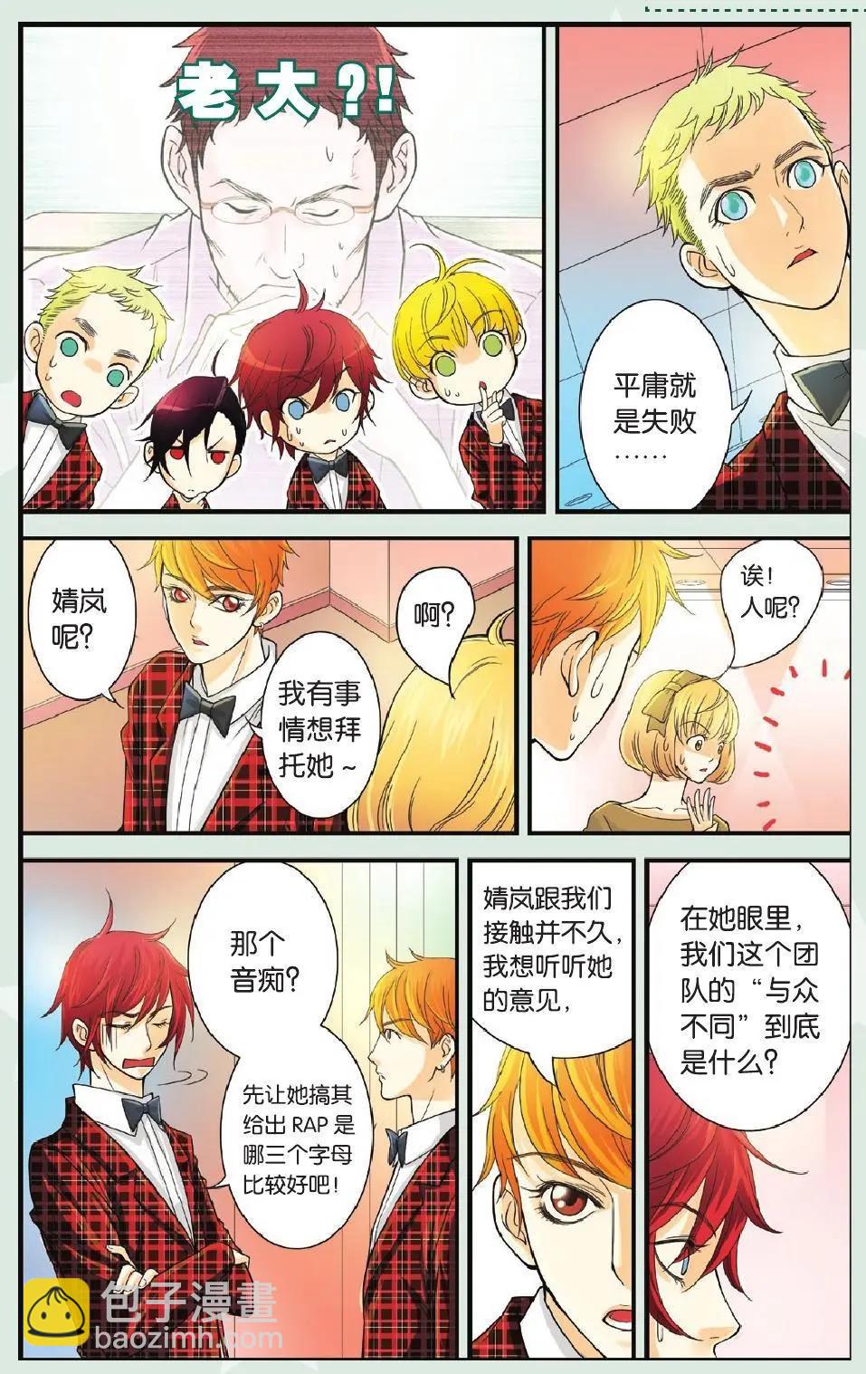 第04回 咪咕明星学院-第5话