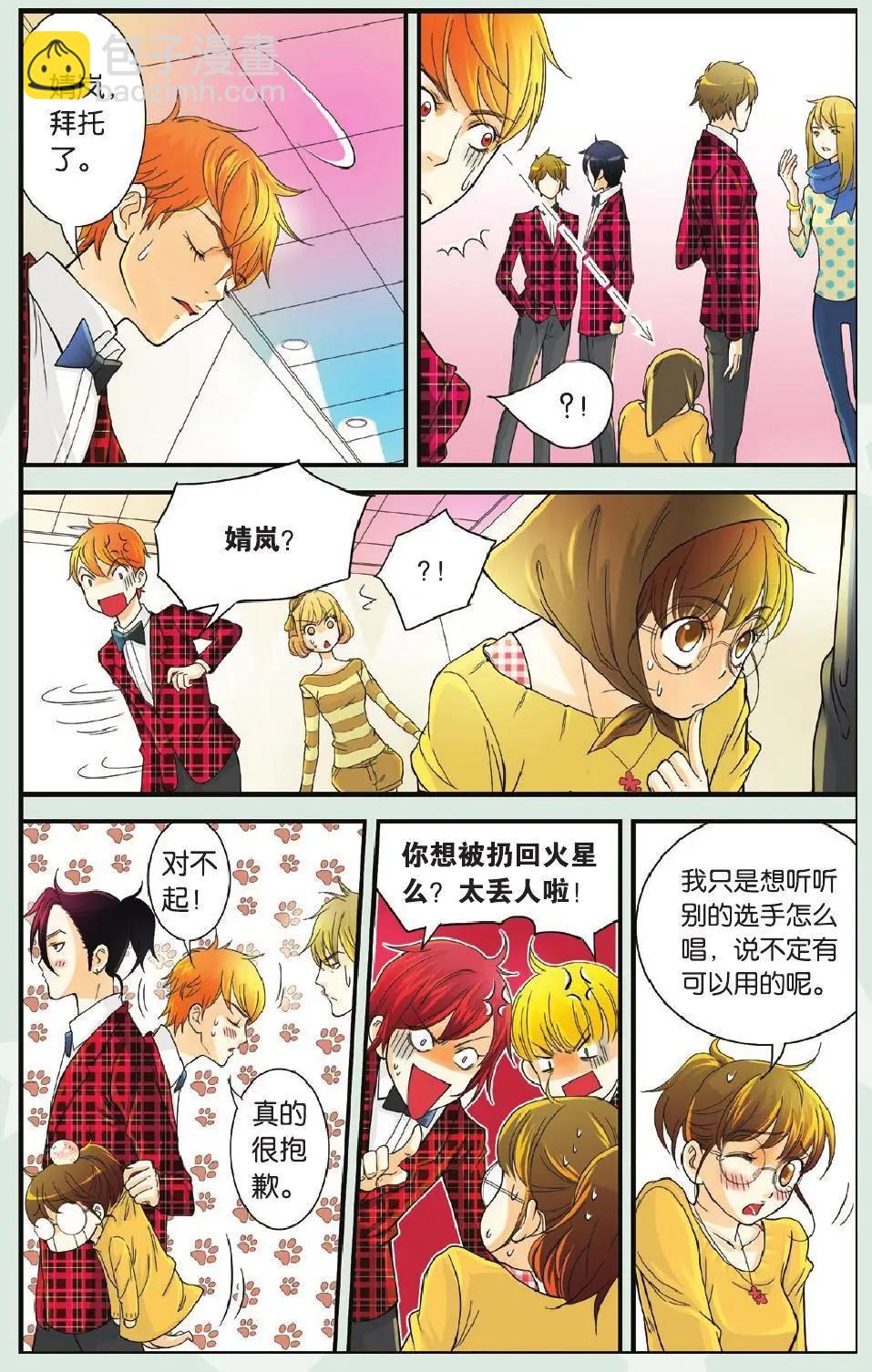 第04回 咪咕明星学院-第5话