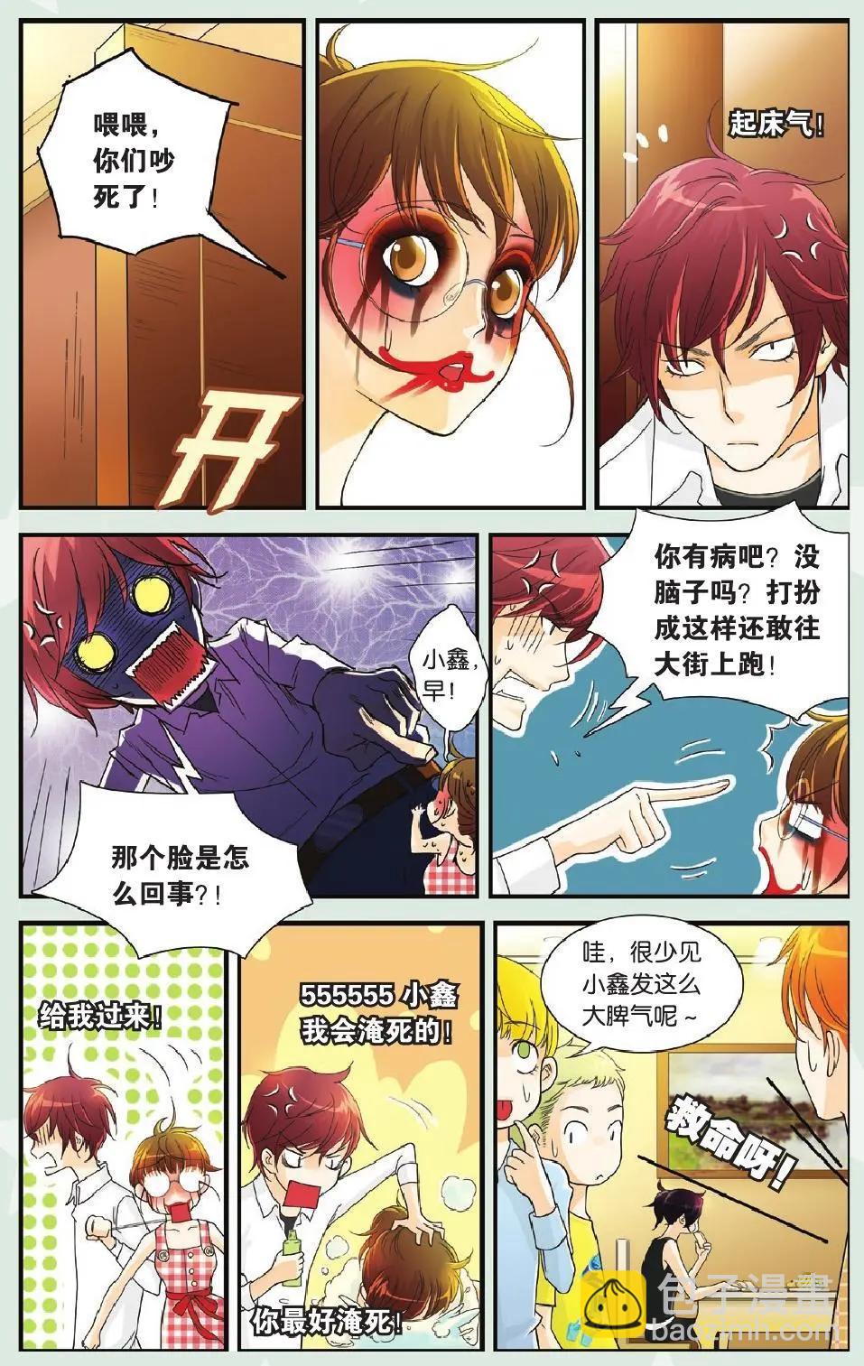 第04回 咪咕明星学院-第5话