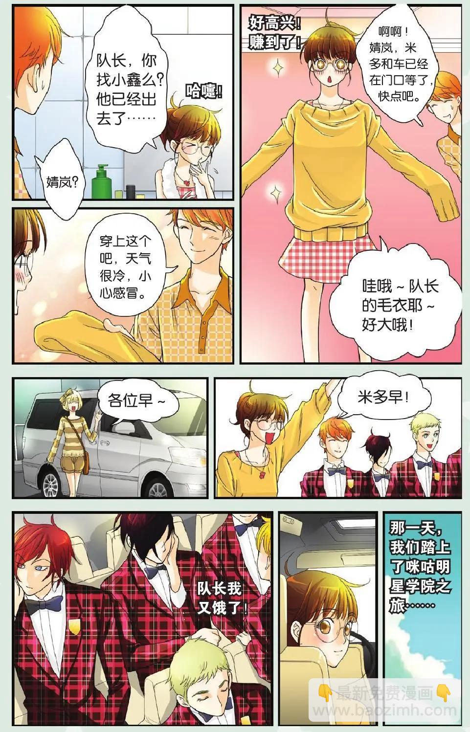 第04回 咪咕明星学院-第5话