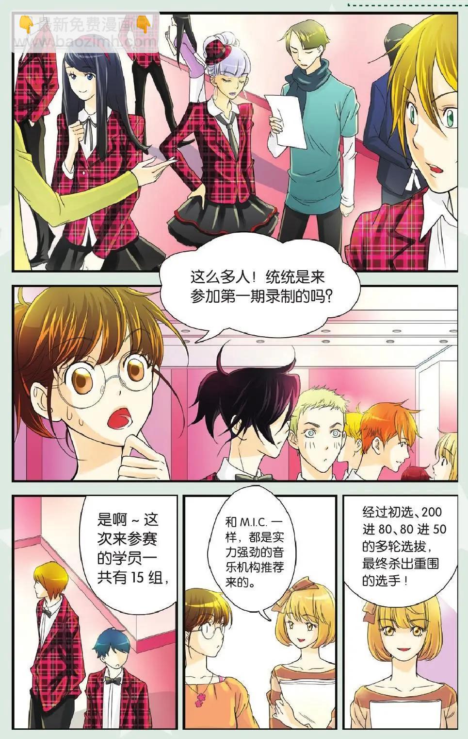 第04回 咪咕明星学院-第5话