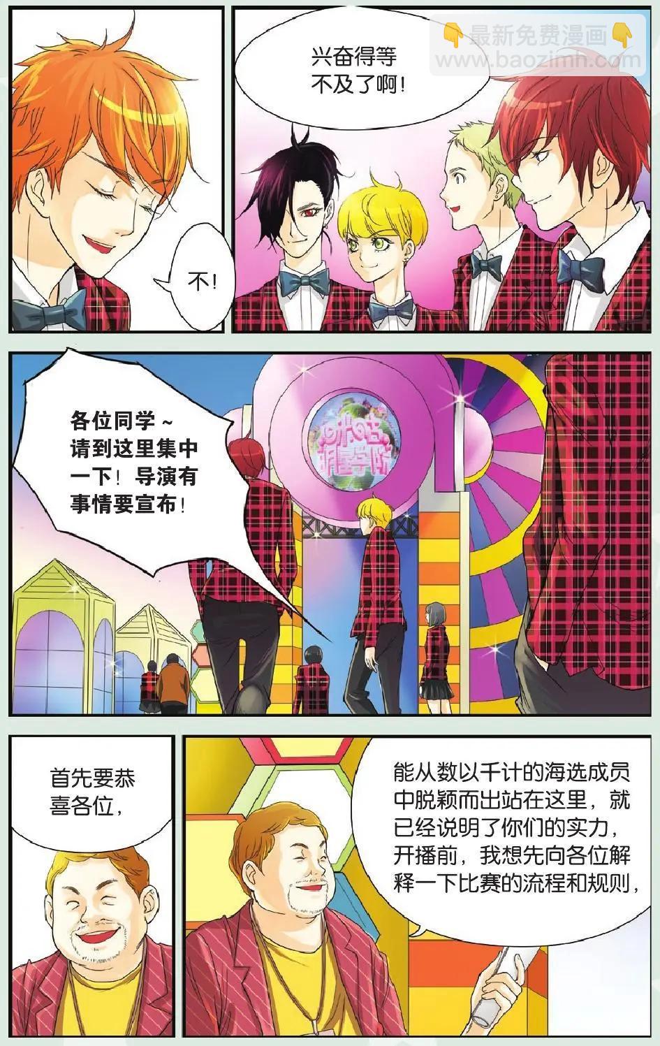 第04回 咪咕明星学院-第5话