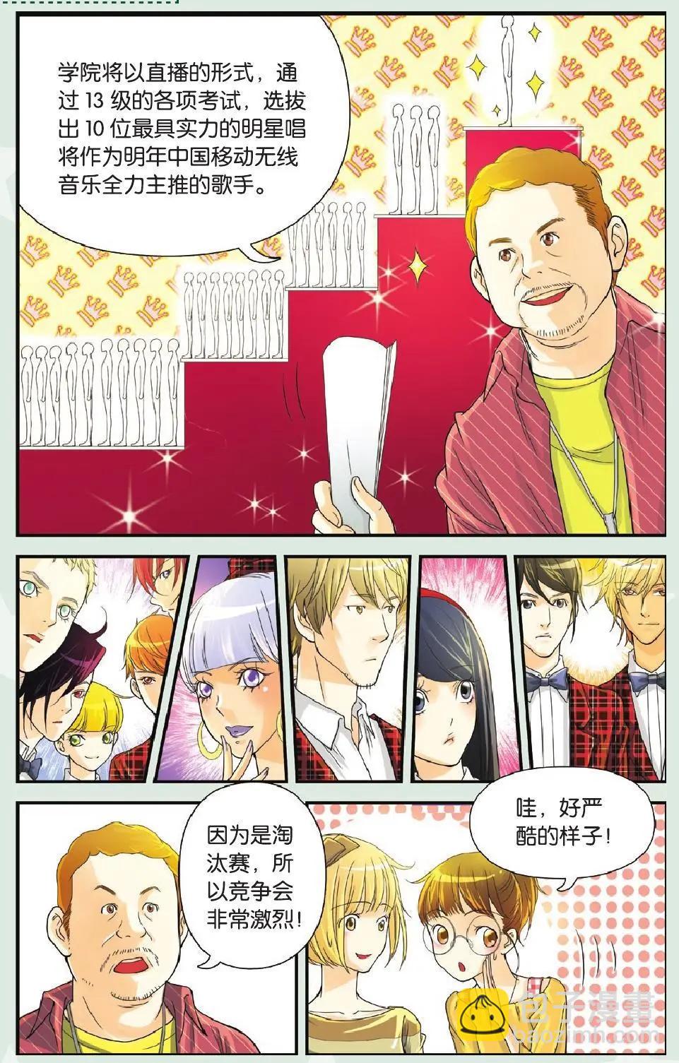 第04回 咪咕明星学院-第5话