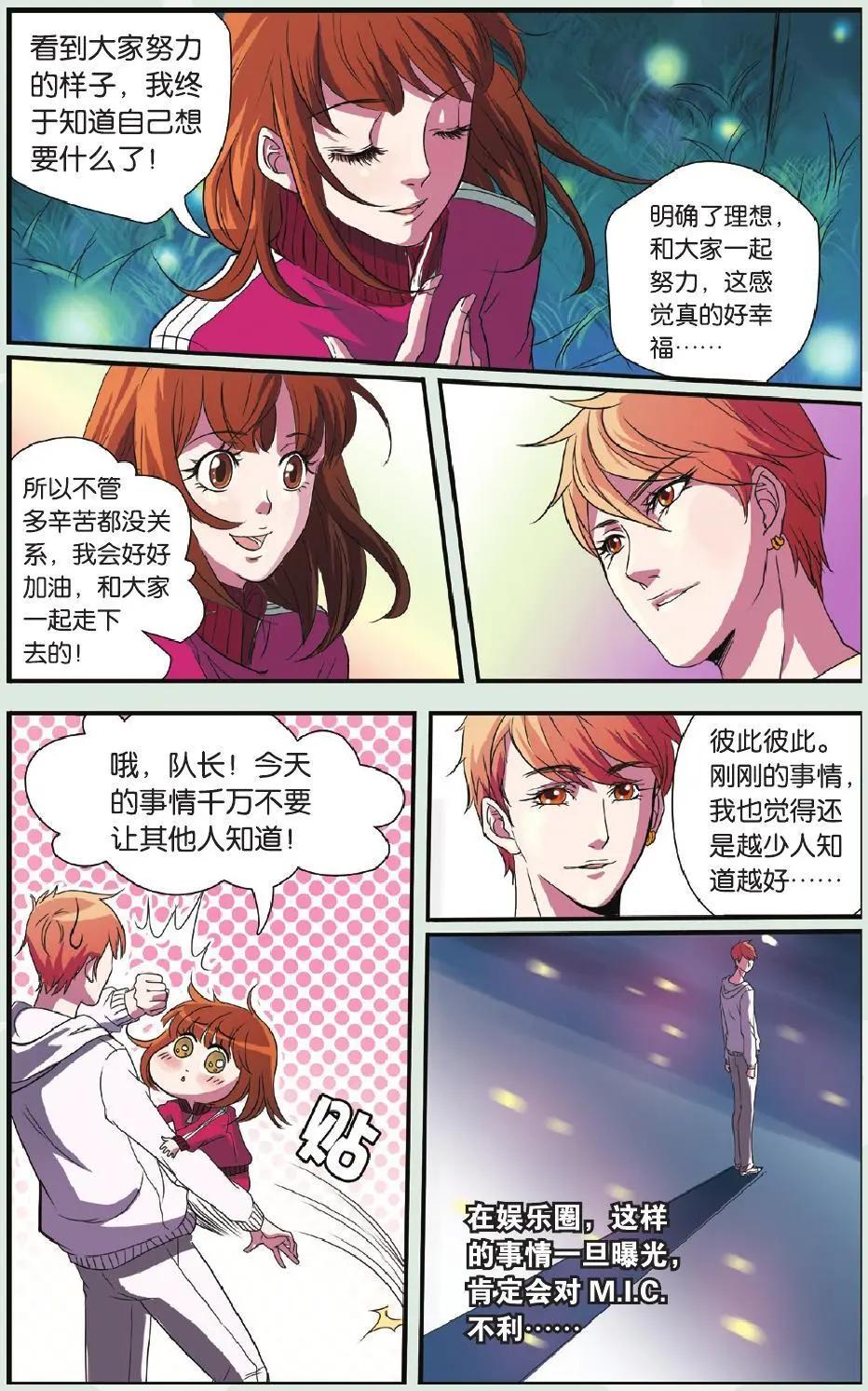 第08回 经纪人来袭-第9话