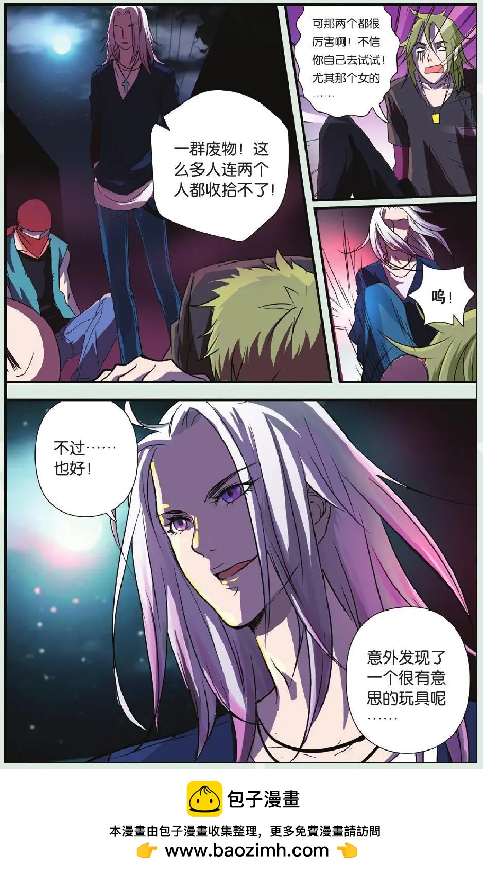 第08回 经纪人来袭-第9话