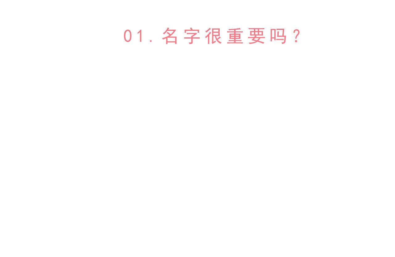 迷底城 - 01.名字很重要嗎？(1/4) - 2