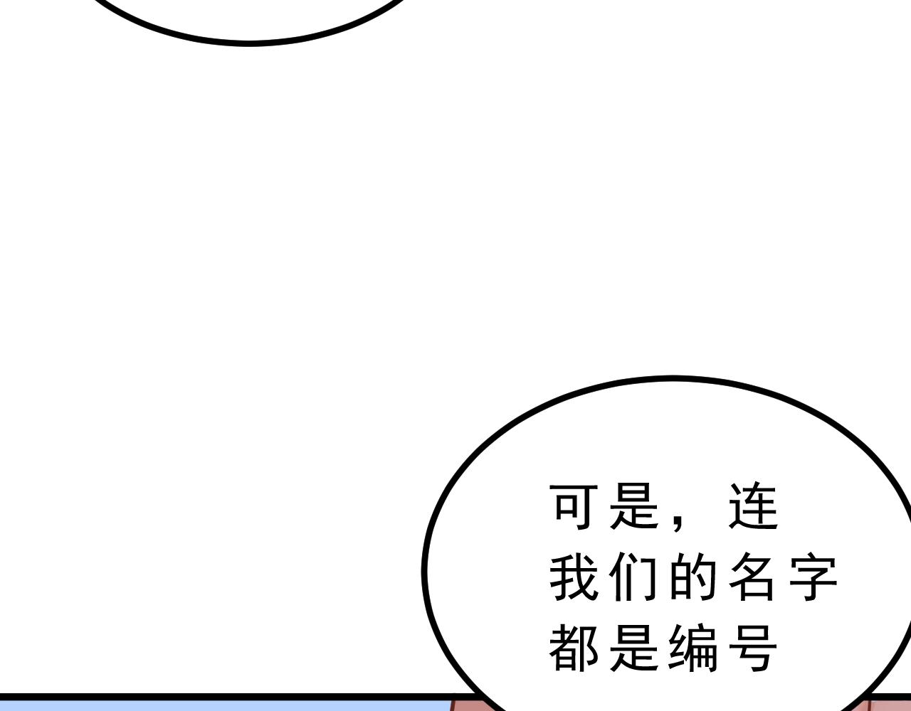 迷底城 - 01.名字很重要嗎？(2/4) - 8