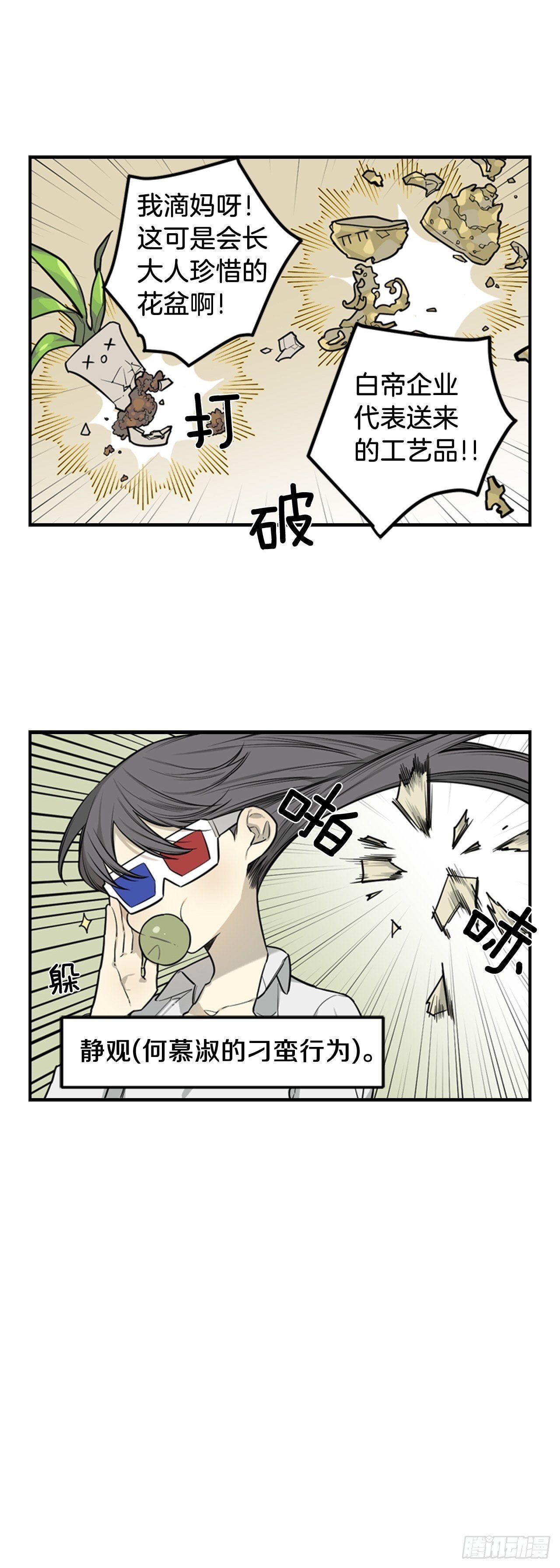 32-番外二-趣味四格-第33话