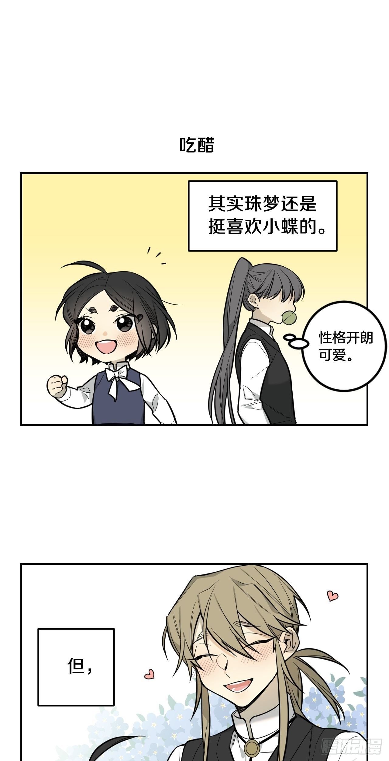 32-番外二-趣味四格-第33话