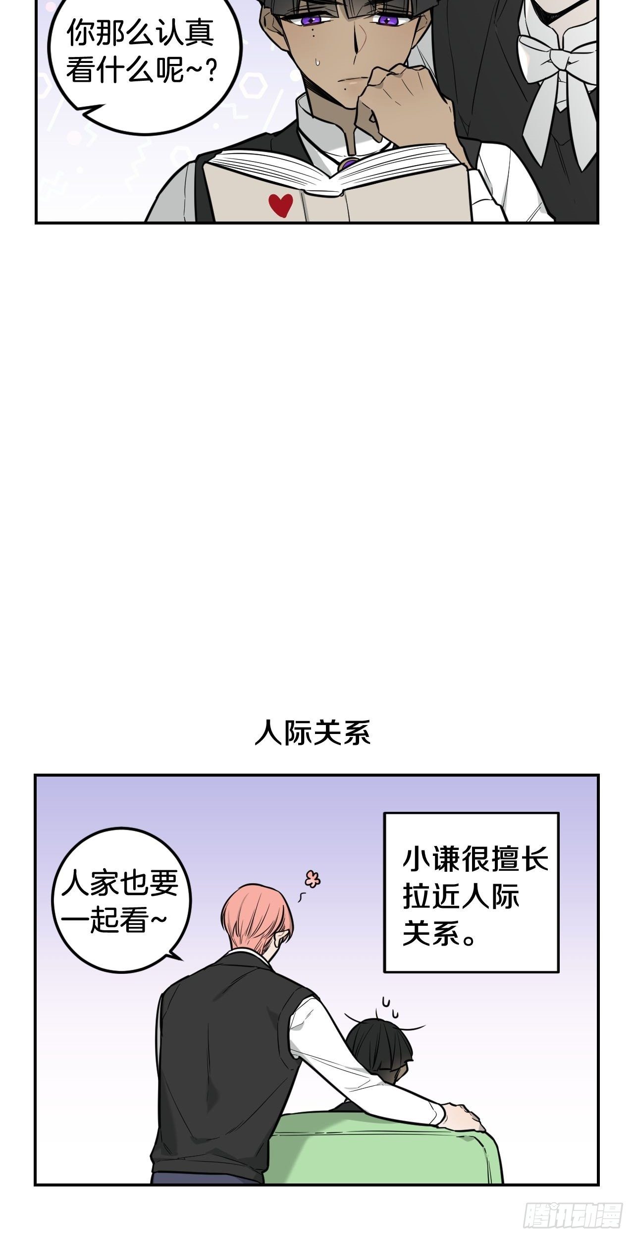 32-番外二-趣味四格-第33话