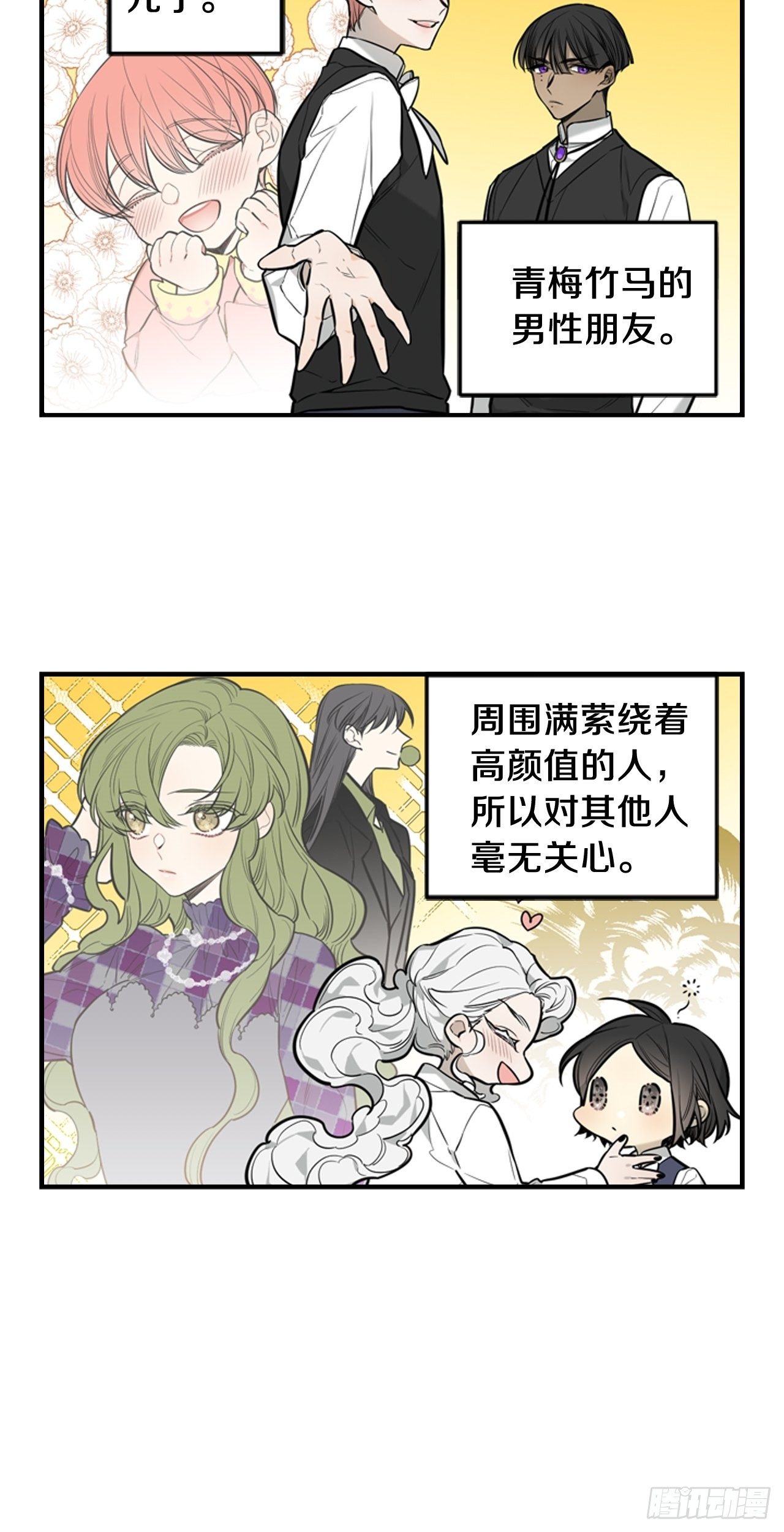 32-番外二-趣味四格-第33话