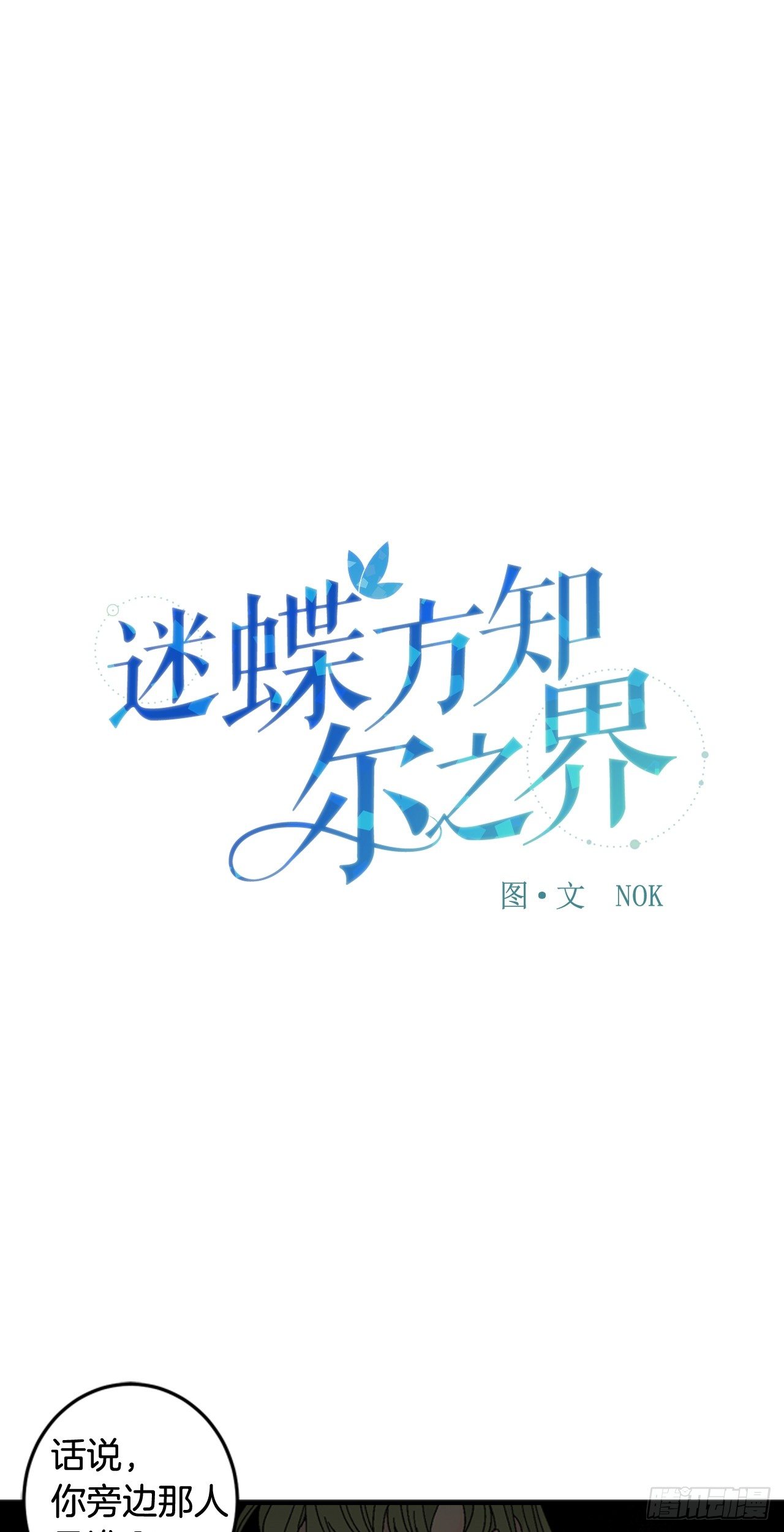 08-男神约我喝茶了！-第9话