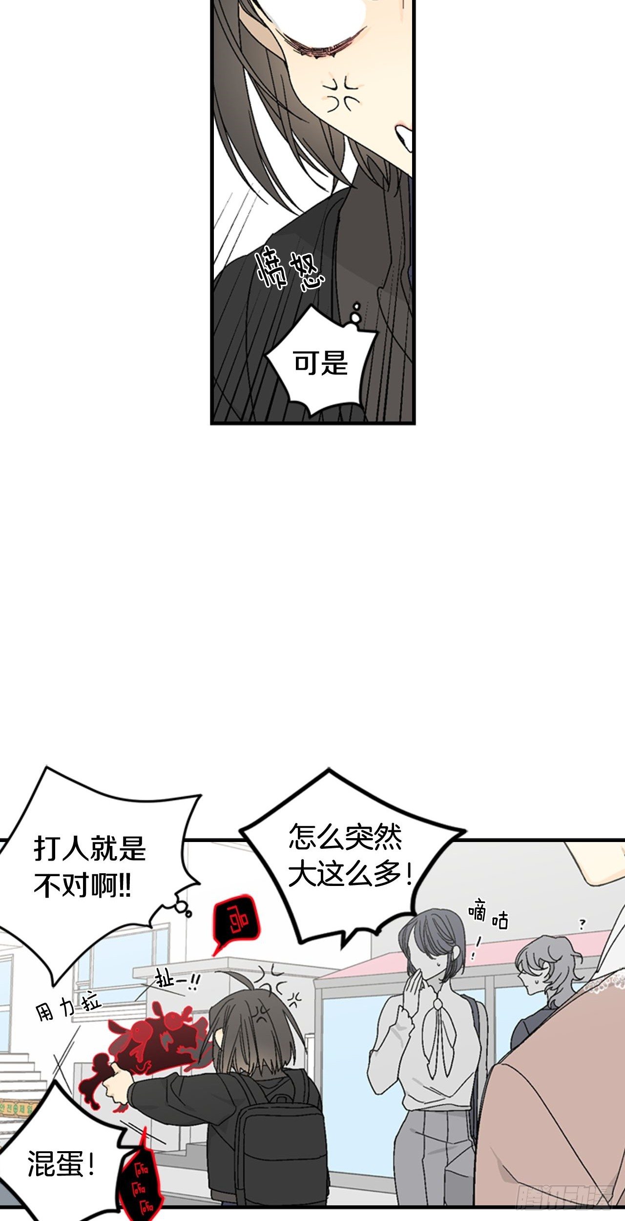 08-男神约我喝茶了！-第9话