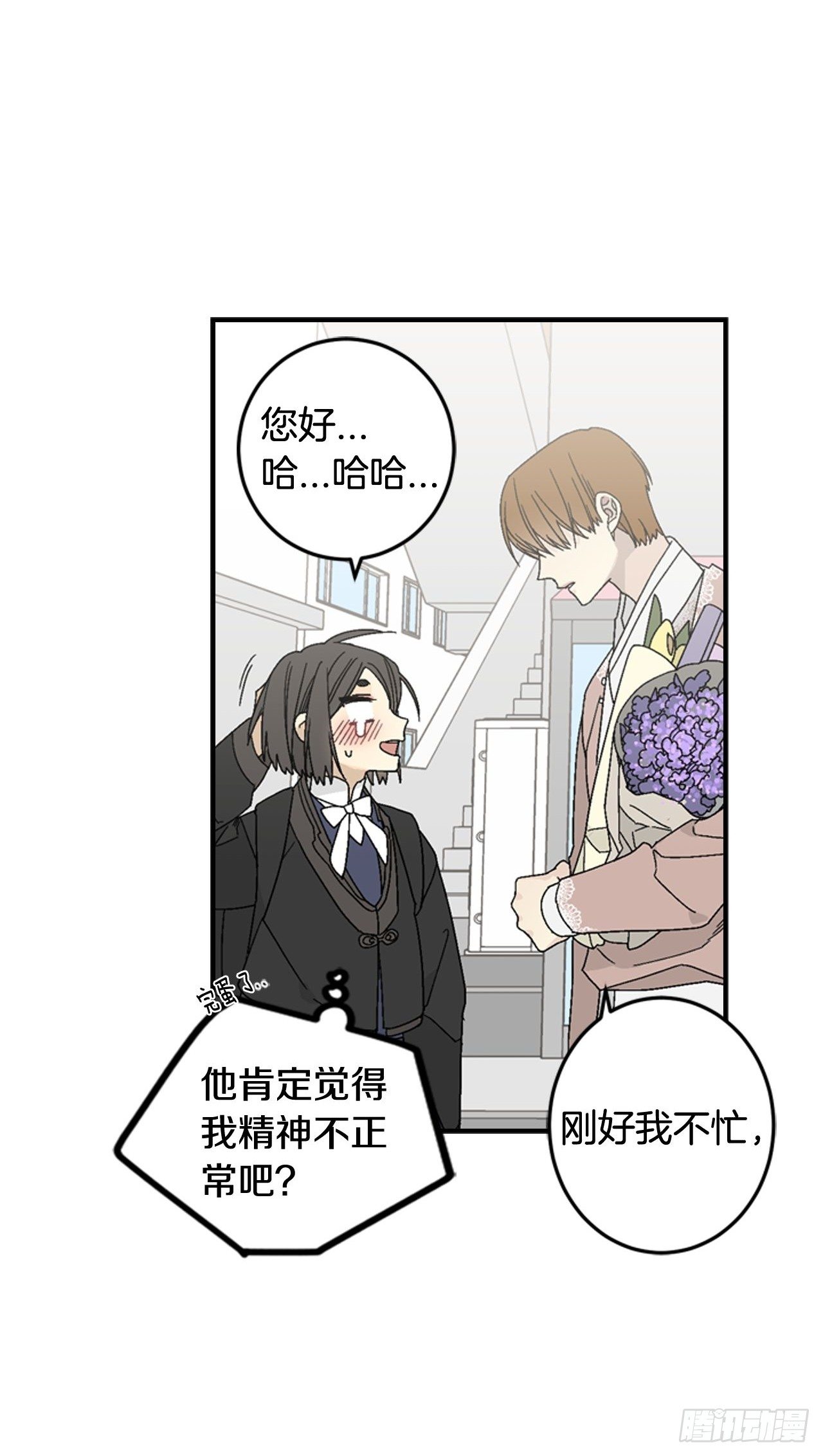 08-男神约我喝茶了！-第9话