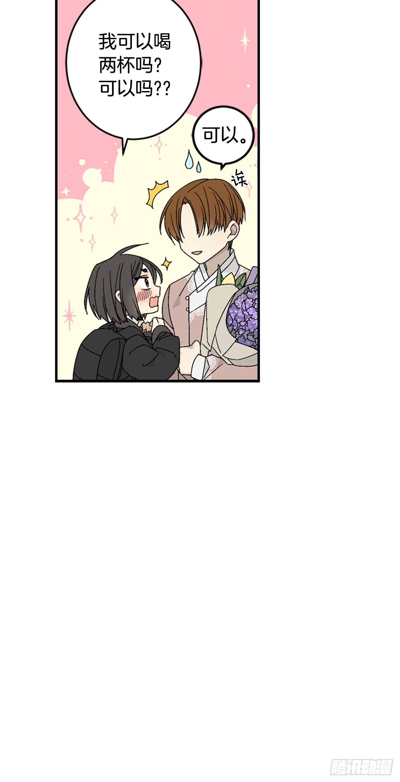 08-男神约我喝茶了！-第9话