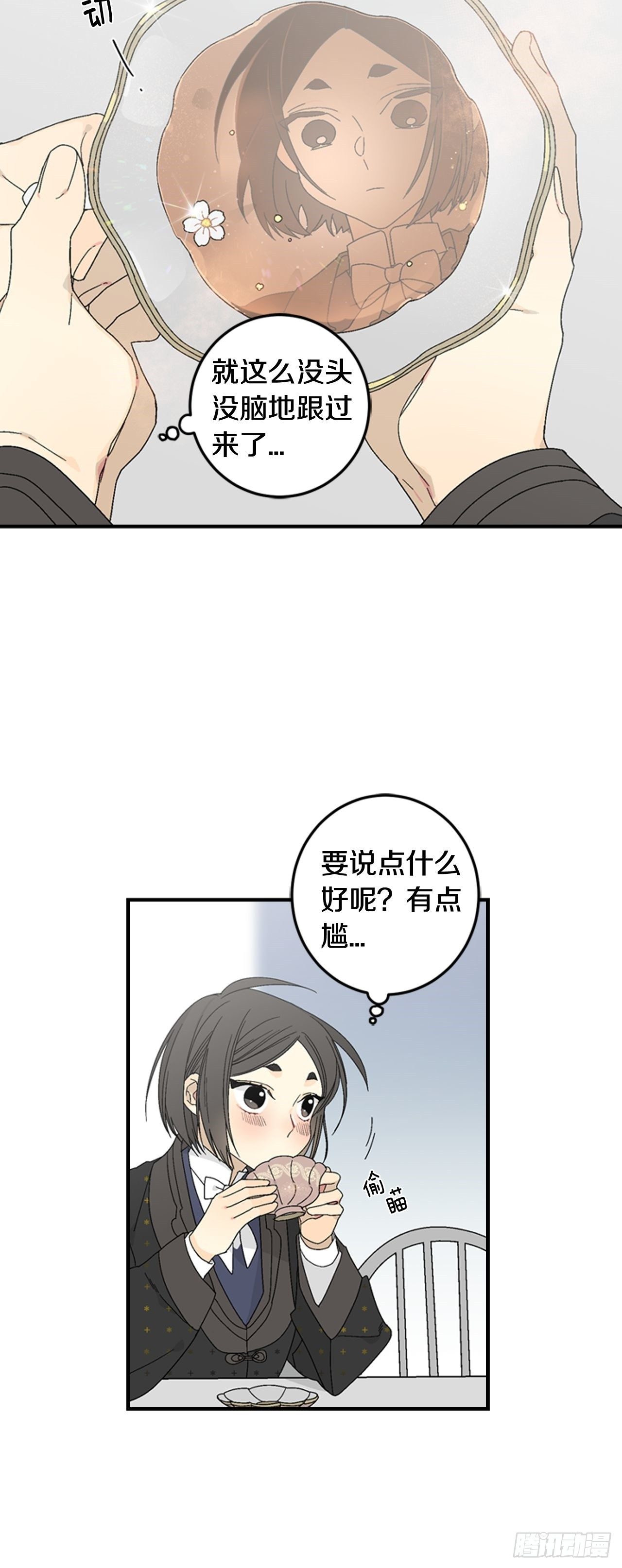 08-男神约我喝茶了！-第9话