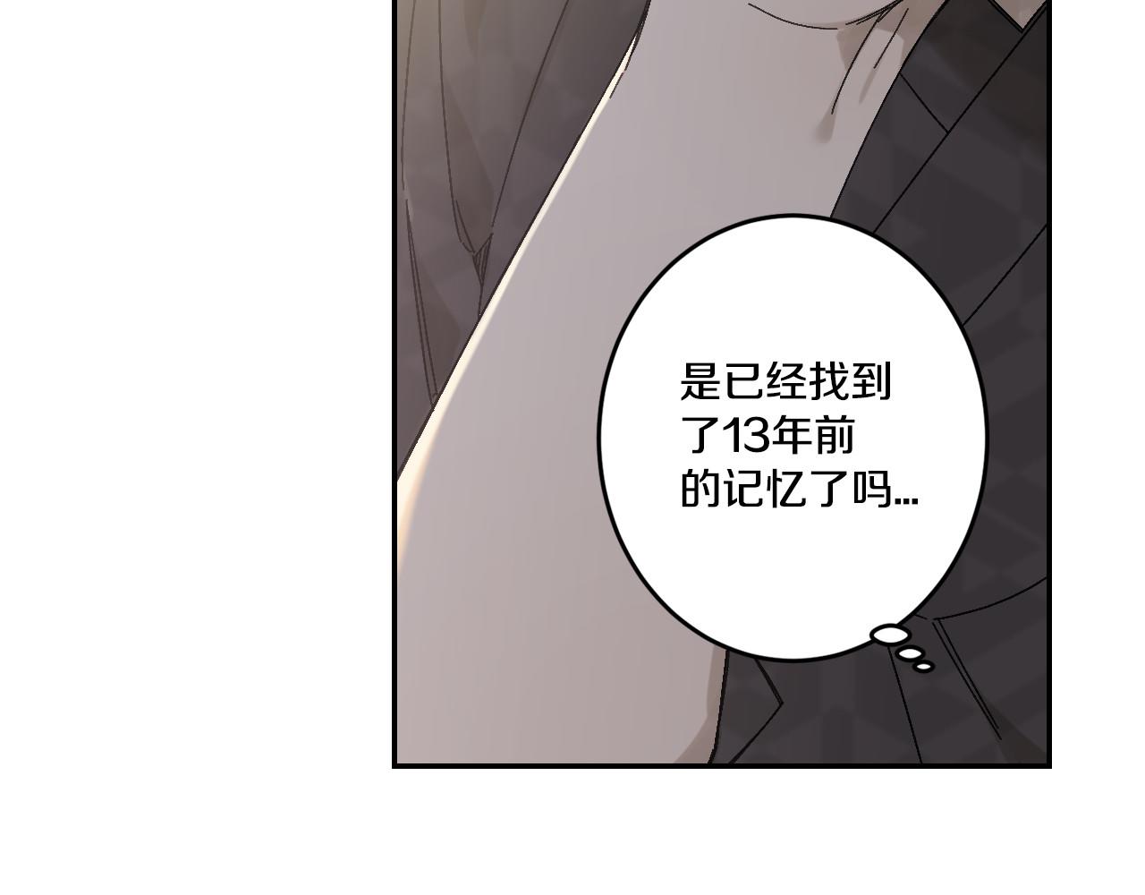 迷蝶方知爾之境 - 第71話(1/3) - 1
