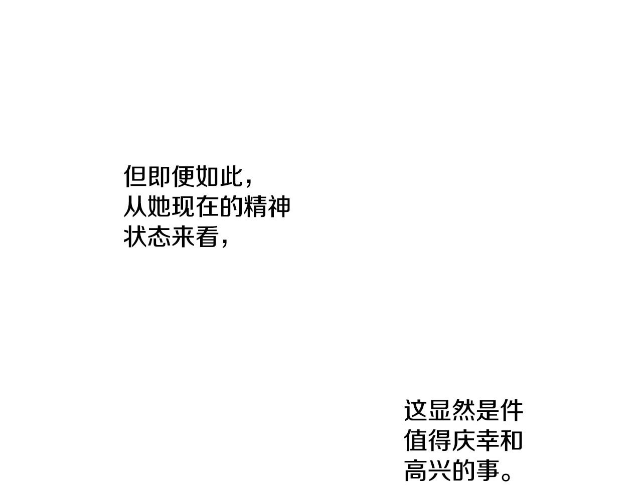 迷蝶方知爾之境 - 第71話(1/3) - 2