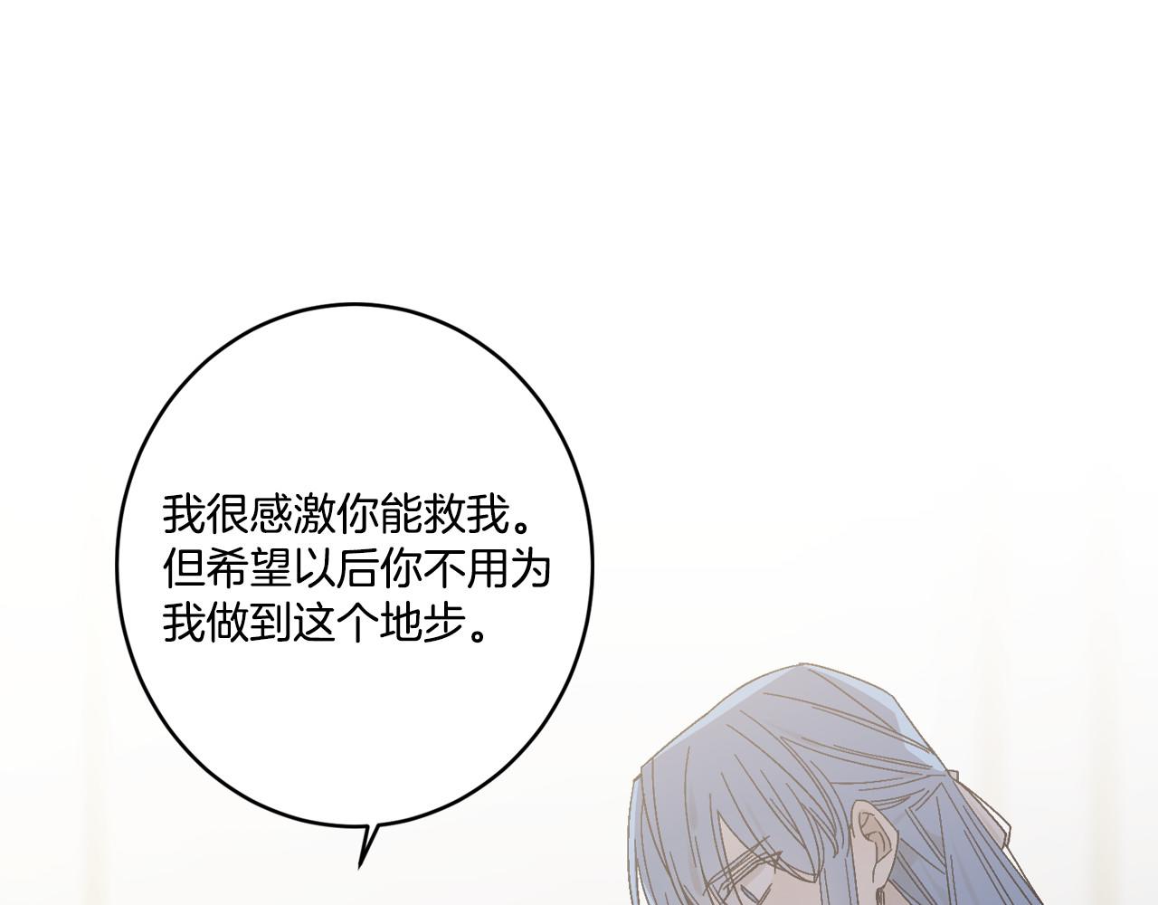 迷蝶方知爾之境 - 第71話(1/3) - 4