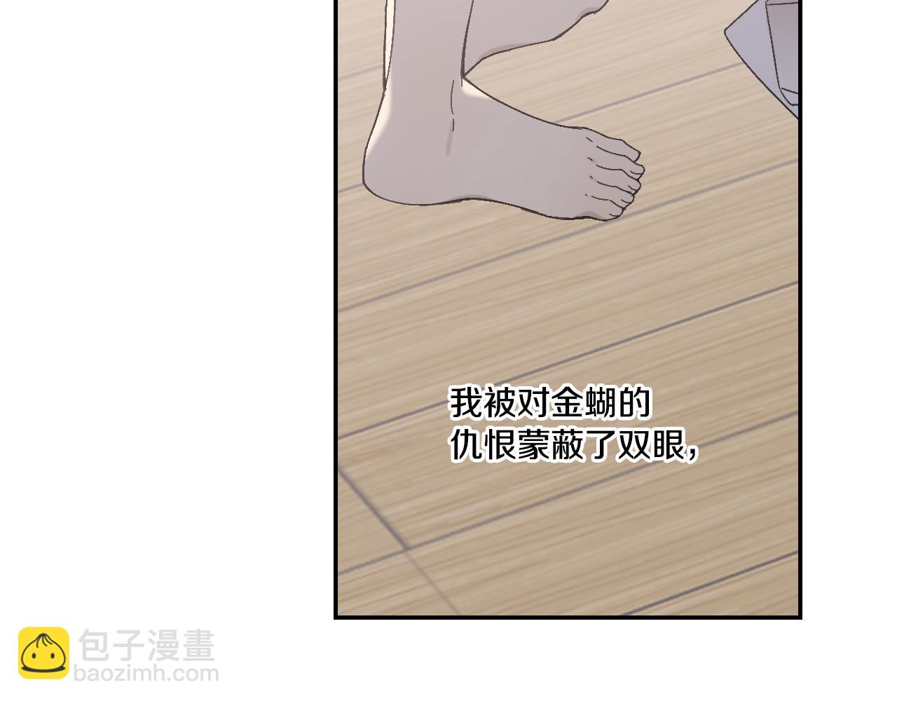 迷蝶方知爾之境 - 第71話(1/3) - 7