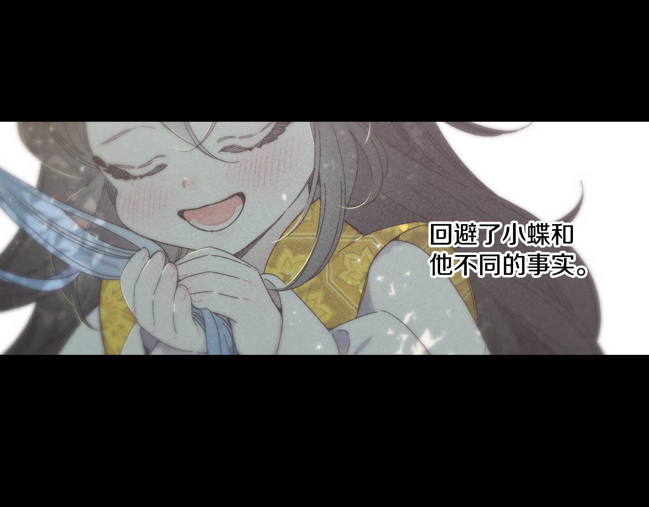 迷蝶方知爾之境 - 第71話(1/3) - 1