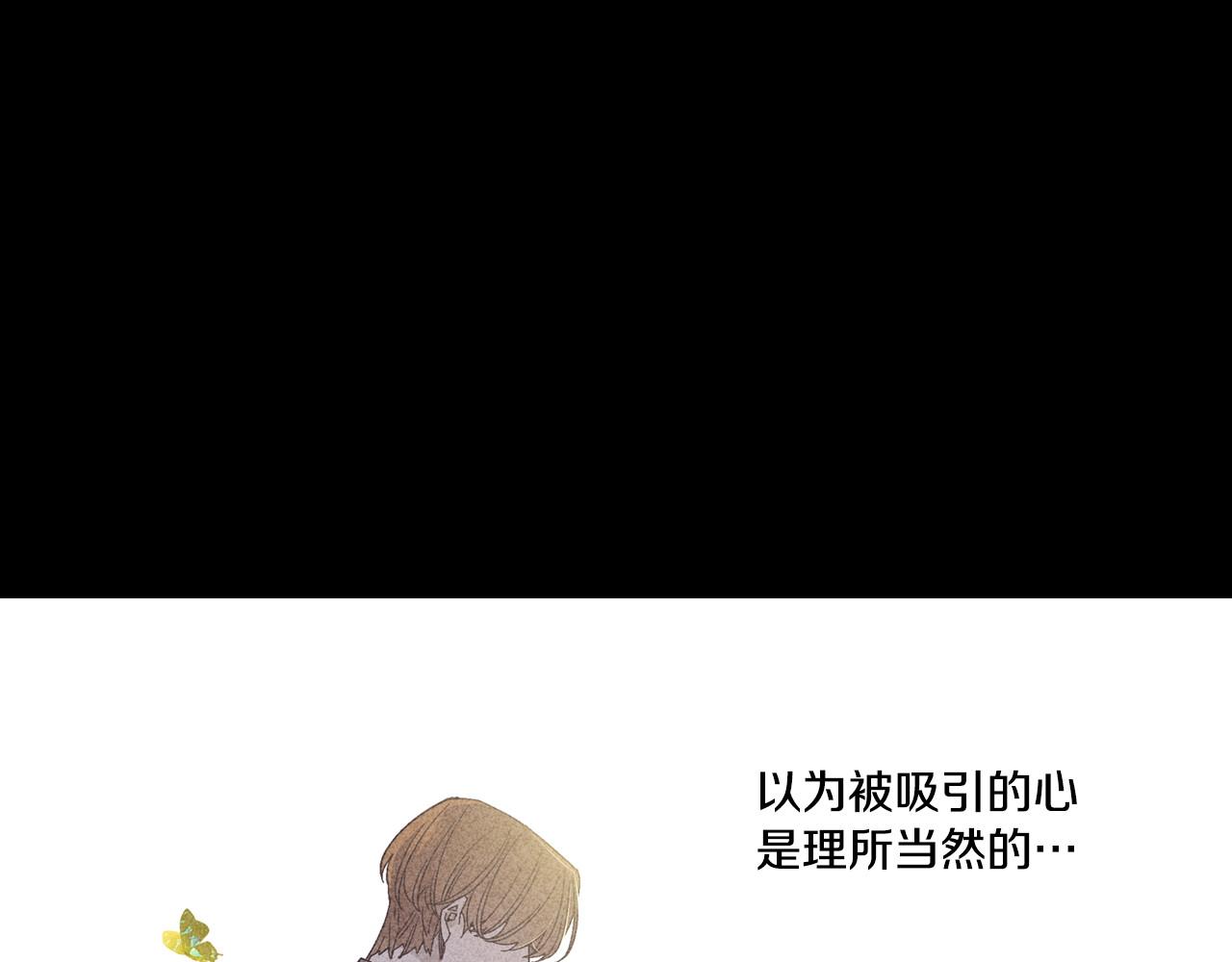 迷蝶方知爾之境 - 第71話(1/3) - 2