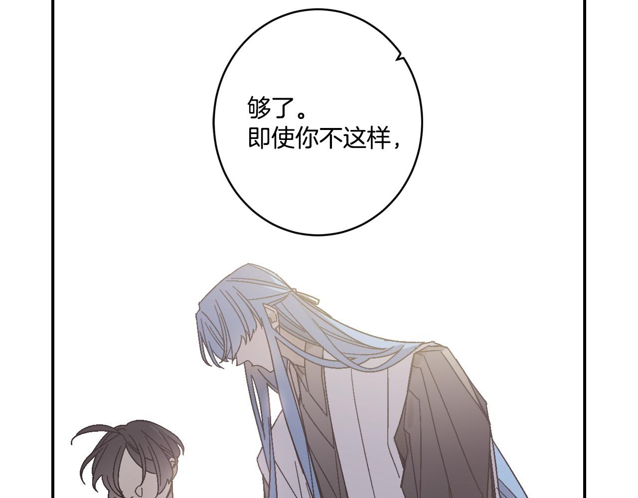 迷蝶方知爾之境 - 第71話(1/3) - 8
