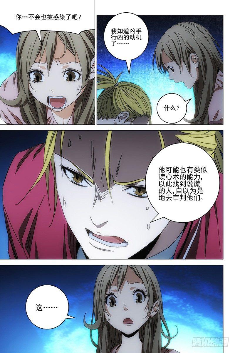 113食言 十三-第115话