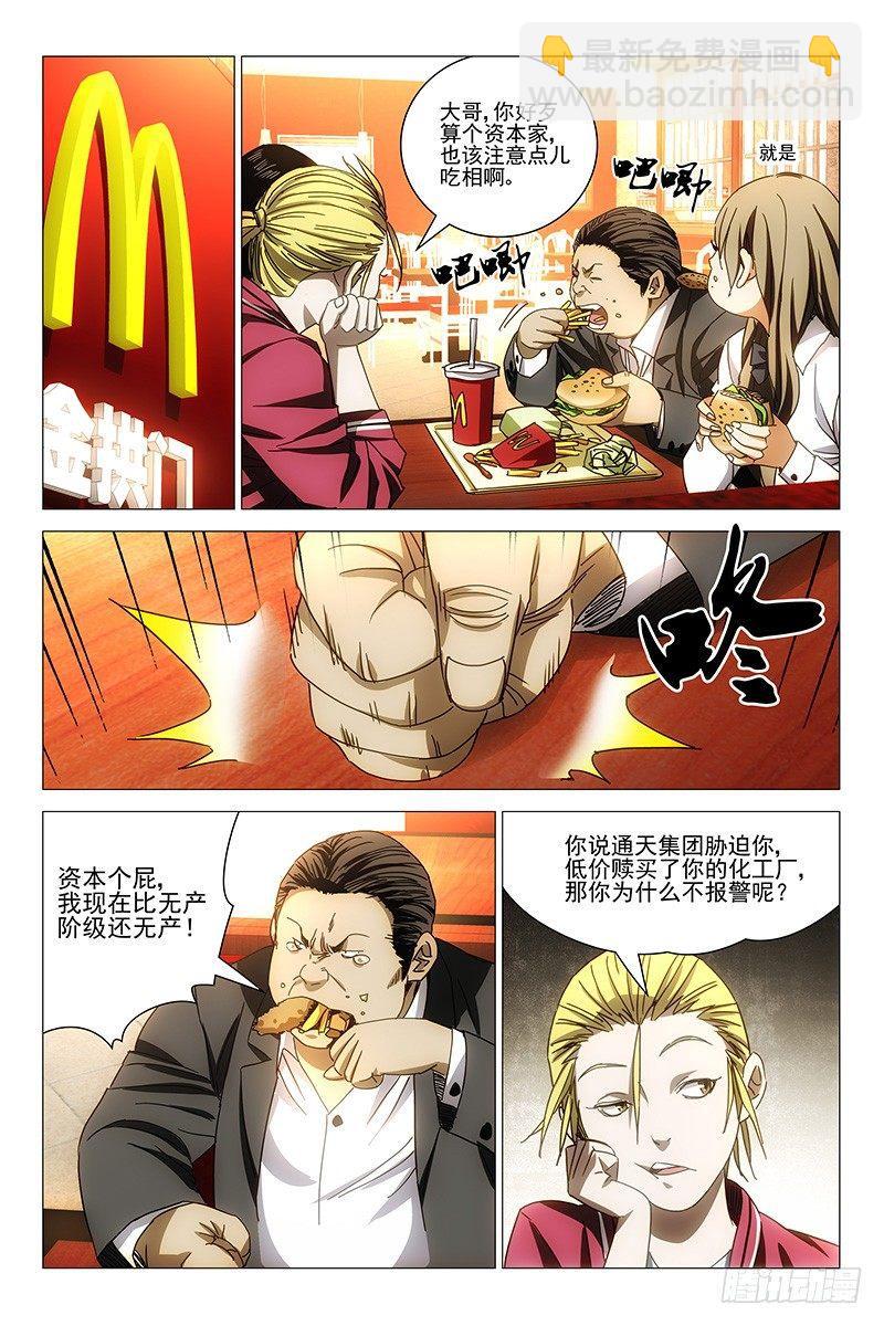 143邪魂工厂 三-第145话