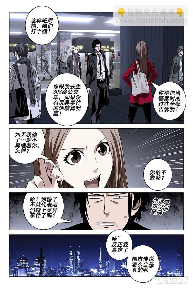 003迷都魔影 三-第3话