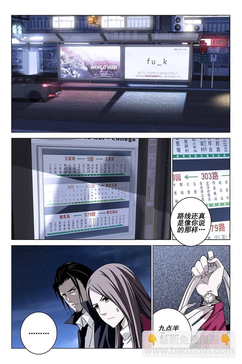 003迷都魔影 三-第3话