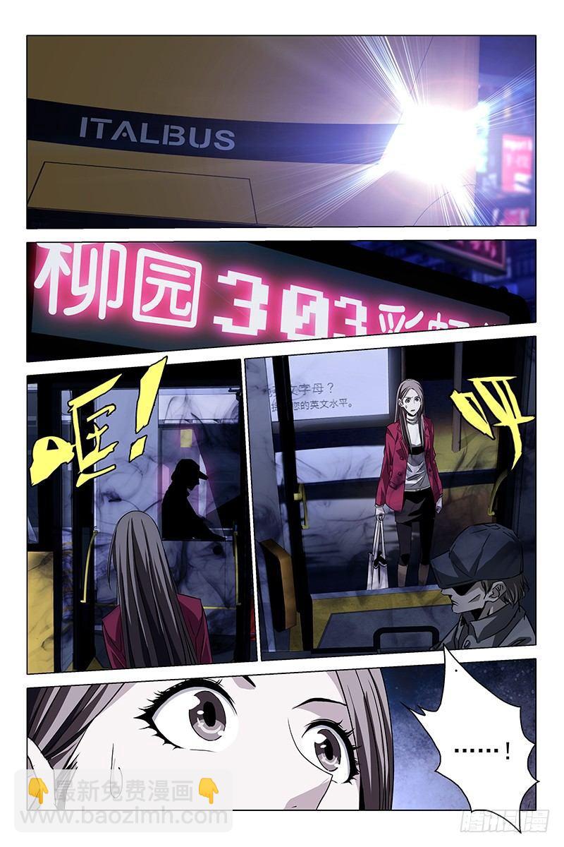 003迷都魔影 三-第3话