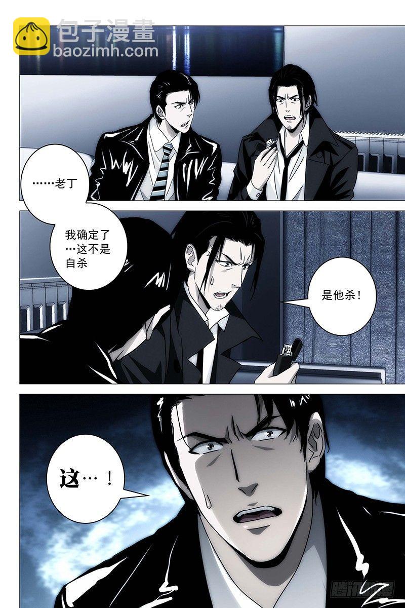 020红衣尸 四-第21话