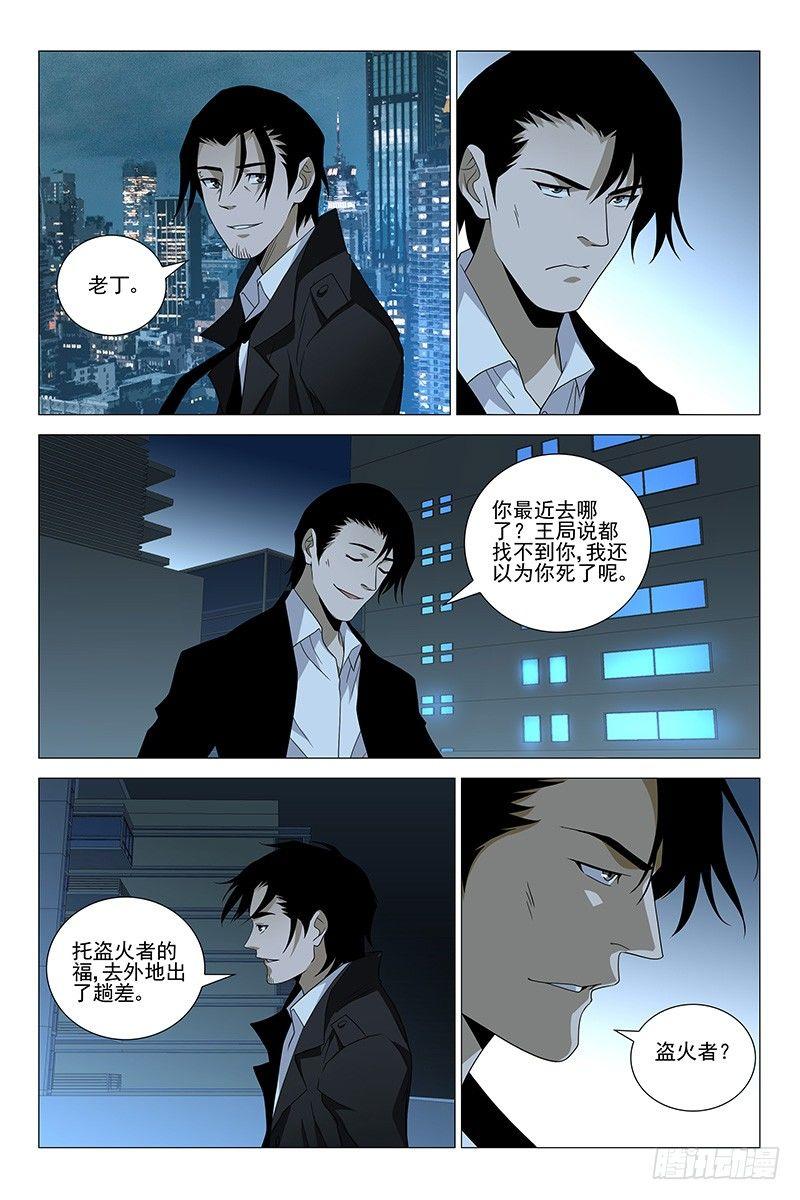 223伪境之谜 五十二-第225话