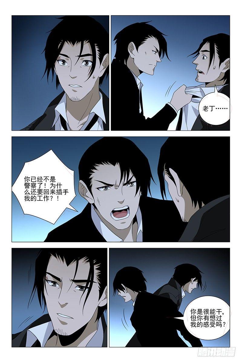 223伪境之谜 五十二-第225话