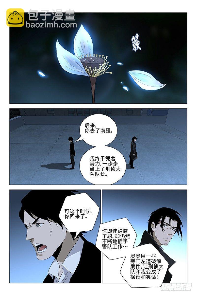 223伪境之谜 五十二-第225话