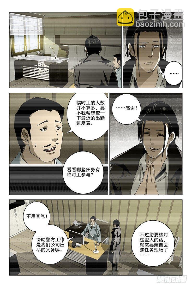 026红衣尸 十-第27话