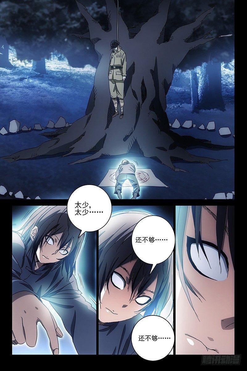 036红衣尸 二十-第37话