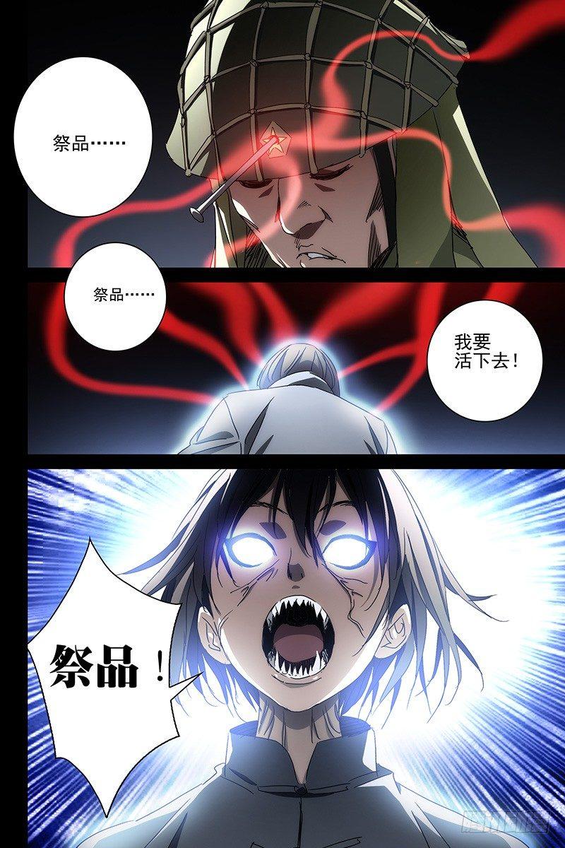 036红衣尸 二十-第37话