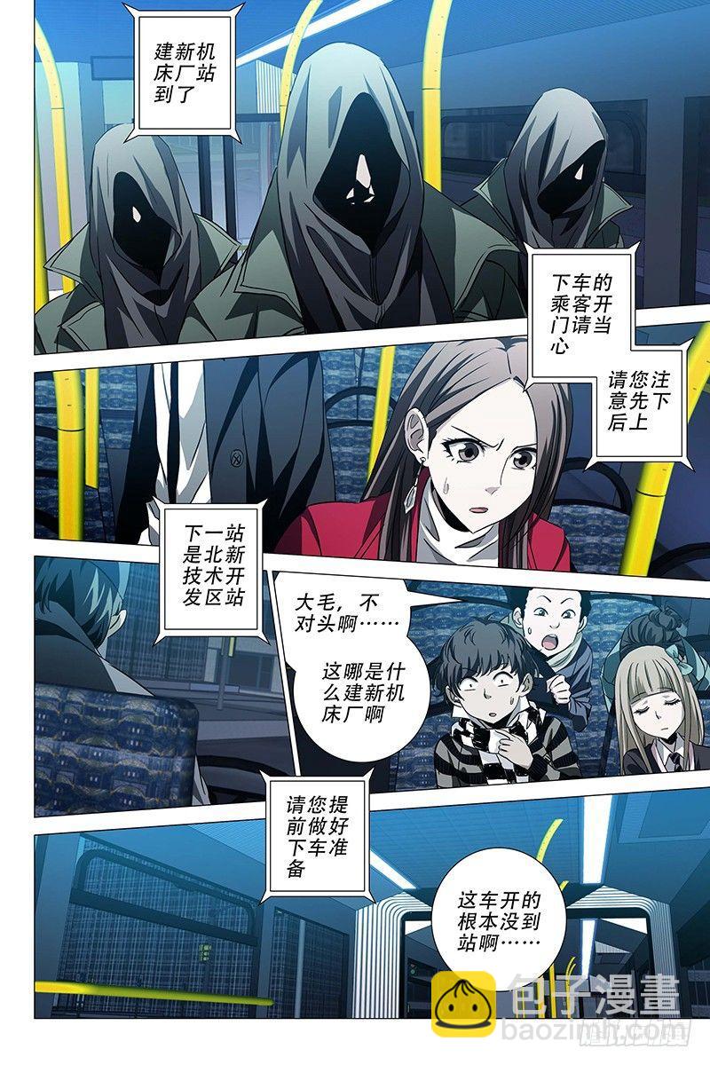 005迷都魔影 五-第5话