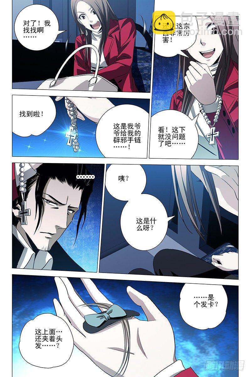 005迷都魔影 五-第5话