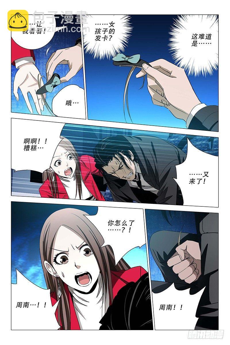 005迷都魔影 五-第5话