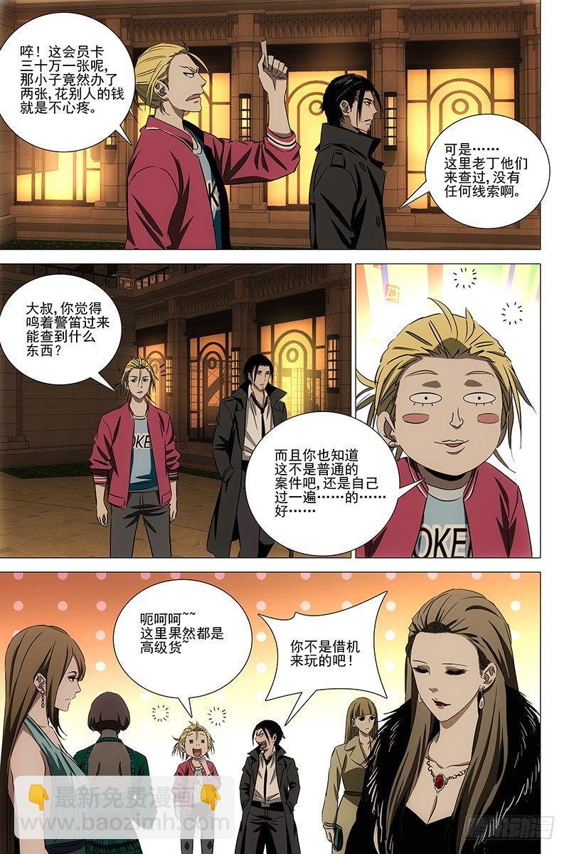 049双生两境 七-第51话