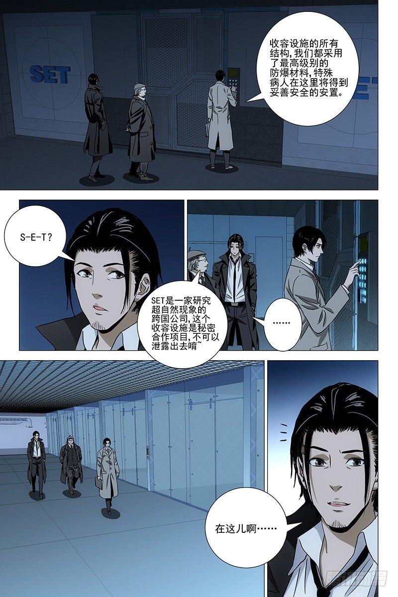 053双生两境 十一-第55话