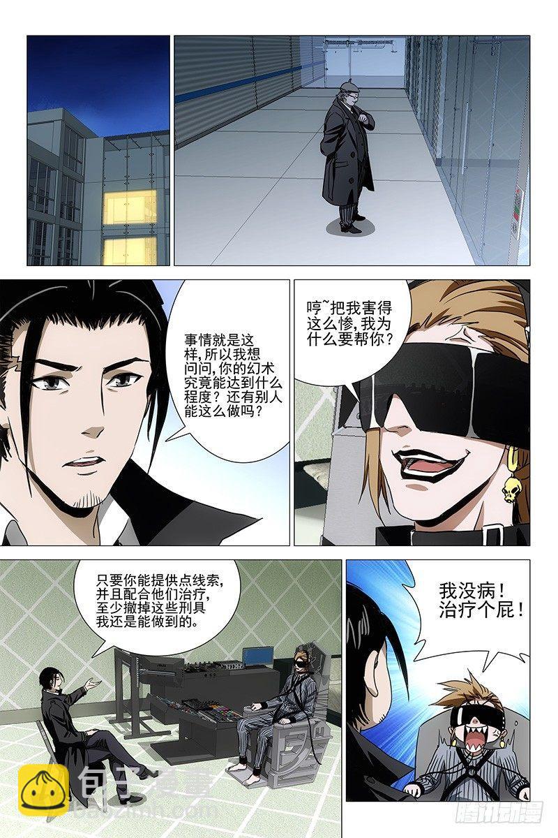 053双生两境 十一-第55话